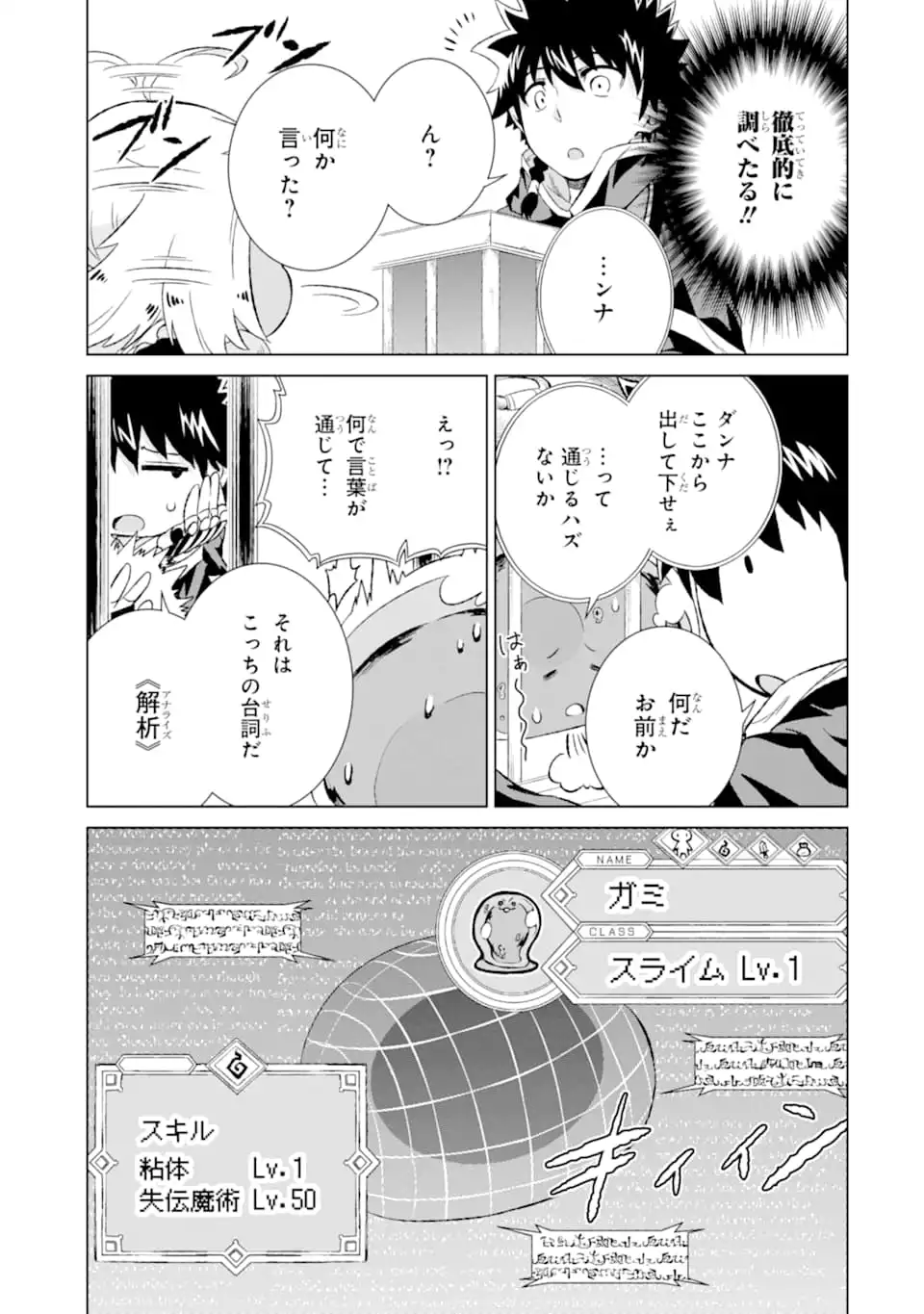 Sekai de Tadahitori no Mamono Tsukai ~Tenshoku Shitara Maou ni Machigawa Remashita~ Chapter 18 21